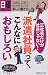 派遣社員って、こんなにおもしろい―正社員だけが社員じゃない! (日経就職シリーズ)