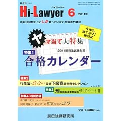 ���� Hi Lawyer (�n�C���[���[) 2011�N 06���� [�G��]