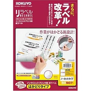 KOKUYO インクジェット用紙ラベル(リラベル)(はかどりタイプ) A4 ノーカット 20枚 KJ-E80907