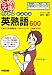 イメトレ まる覚え英熟語600―入試にでる英熟語を「グルーピング」で記憶する法 (合格文庫)