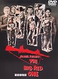 最前線物語 [DVD]