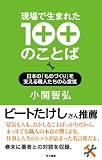 ��������ޤ줿100�Τ��ȤС����ܤΡ֤�ΤŤ���פ�٤��뿦�ͤ����ο��յ�