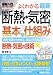 図解入門よくわかる最新断熱・気密の基本と仕組み (How‐nual Visual GuideBook)