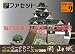 ペーパークラフト 日本名城シリーズ 1/300 復元 岡山城 ペーパークラフト 日本名城シリーズ 1/300 復元 岡山城
