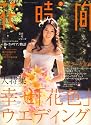 花時間 2008年 02月号 [雑誌]