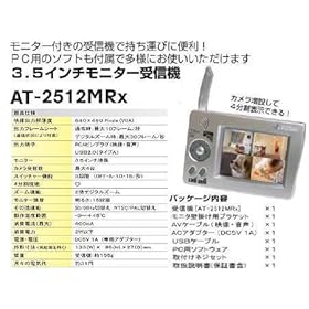 【クリックで詳細表示】デジタル2.4GHz帯 無線 3.5インチモニター受信機2512MRx＊カメラを4台増設(別売)して4分割表示可能