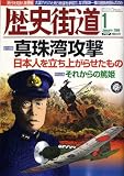 イメージ: 歴史街道 2009年 01月号 [雑誌]