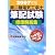第二種電気工事士筆記試験標準解答集〈2007年版〉
