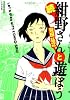 紺野さんと遊ぼう (続) (F&times;COMICS)