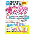 管理栄養士国家試験合格！ＯＮＯ Ｕ−ＣＡ−Ｒ−ＴＡ ２０１１年<br>小野 章史編 <br>メディカ出版<br>4200円<br>ISBN:9784840433211