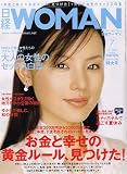 日経 WOMAN (ウーマン) 2006年 07月号 [雑誌]