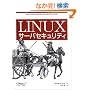 Linux�T�[�o�Z�L�����e�B