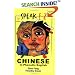 SPEAK E-Z CHINESE In Phonetic English