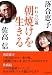 われら63歳 朝焼けを生きる
