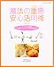魔法の重曹安心活用術―キッチンの必需品(お掃除&クッキング)その他便利活用 (Dia collection)