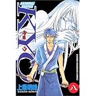 SAMURAI DEEPER KYO(8) (少年マガジンコミックス)