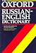 The Oxford Russian-English Dictionary