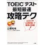 TOEIC�e�X�g�ŒZ�ő��U���e�N