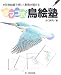 “タマゴ式”鳥絵塾―水彩色鉛筆で楽しく野鳥が描ける