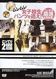 �������ҹ����ѥ�Ĥ��ɤ�! VOL.01