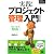 実践!プロジェクト管理入門 増補改訂版 (ネクストエンジニアSELECTION)