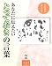 あなたに伝えたい とっておきの言葉 (石飛博光「書」の絵本)