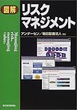 図解 リスクマネジメント image