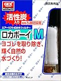 ロカボーイM