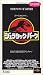 ジュラシック・パーク【日本語吹替版】 [VHS]