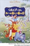 くまのプーさん ルーの楽しい春の日