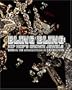 Bling Bling: Hip Hop's Crown Jewels