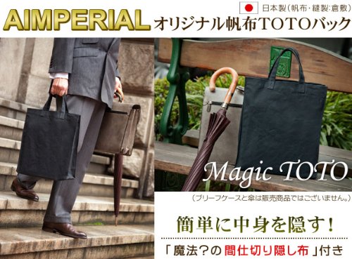 AIMPERIAL 【魔法？間仕切り布で中身が隠せる！】 便利な帆布製 MagicTOTO (黒)