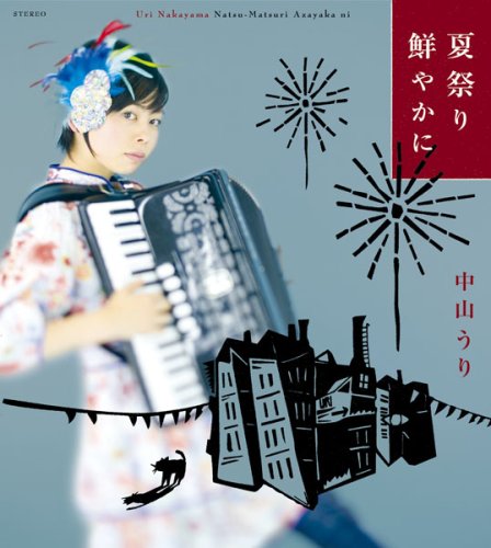 Cover image : 夏祭り鮮やかに