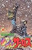 からくりサーカス 30 (少年サンデーコミックス)