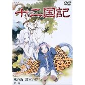 十二国記 風の海 迷宮の岸 第1巻 [DVD]