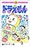 ドラえもん (40) (てんとう虫コミックス)