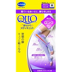ドクター・ショール 寝ながらメディキュット Mサイズ ロング ラベンダー
