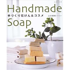 手づくり石けん&コスメ (レッスンシリーズ)
