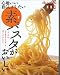 : 素パスタがおいしい。―心地いい暮らしがしたい (オレンジページムック)