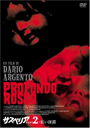 サスペリア PART2 / 紅い深淵 完全版+公開版 [DVD]