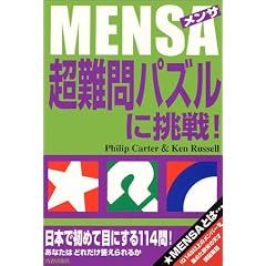 MENSA(�����T) �����p�Y���ɒ���!