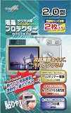 Kenko 液晶保護フィルム 2.0型