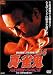 真・雀鬼(14) プロ雀士秘話!オーラスの向こう側 [DVD]
