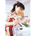 岡江久美子のチャチャッとレシピ