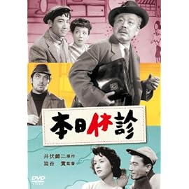 本日休診
