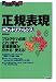 正規表現ポケットリファレンス (POCKET REFERENCE)