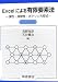 Excelによる有限要素法―弾性・弾塑性・ポアソン方程式