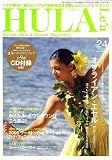 HULA Lea (フラレア) 2006年 05月号 [雑誌]

 &nbsp;(ネコ・パブリッシング)&nbsp;