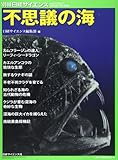書評 不思議の海 by nkjmゆう