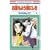 �������悤���ɂ��� 4 (�ԂƂ��COMICS)